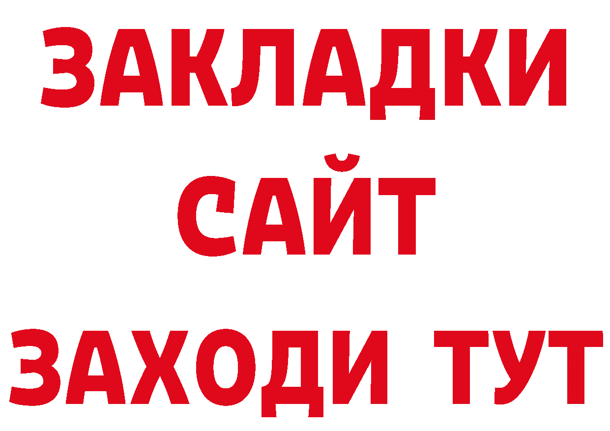 БУТИРАТ бутандиол зеркало сайты даркнета ссылка на мегу Ступино